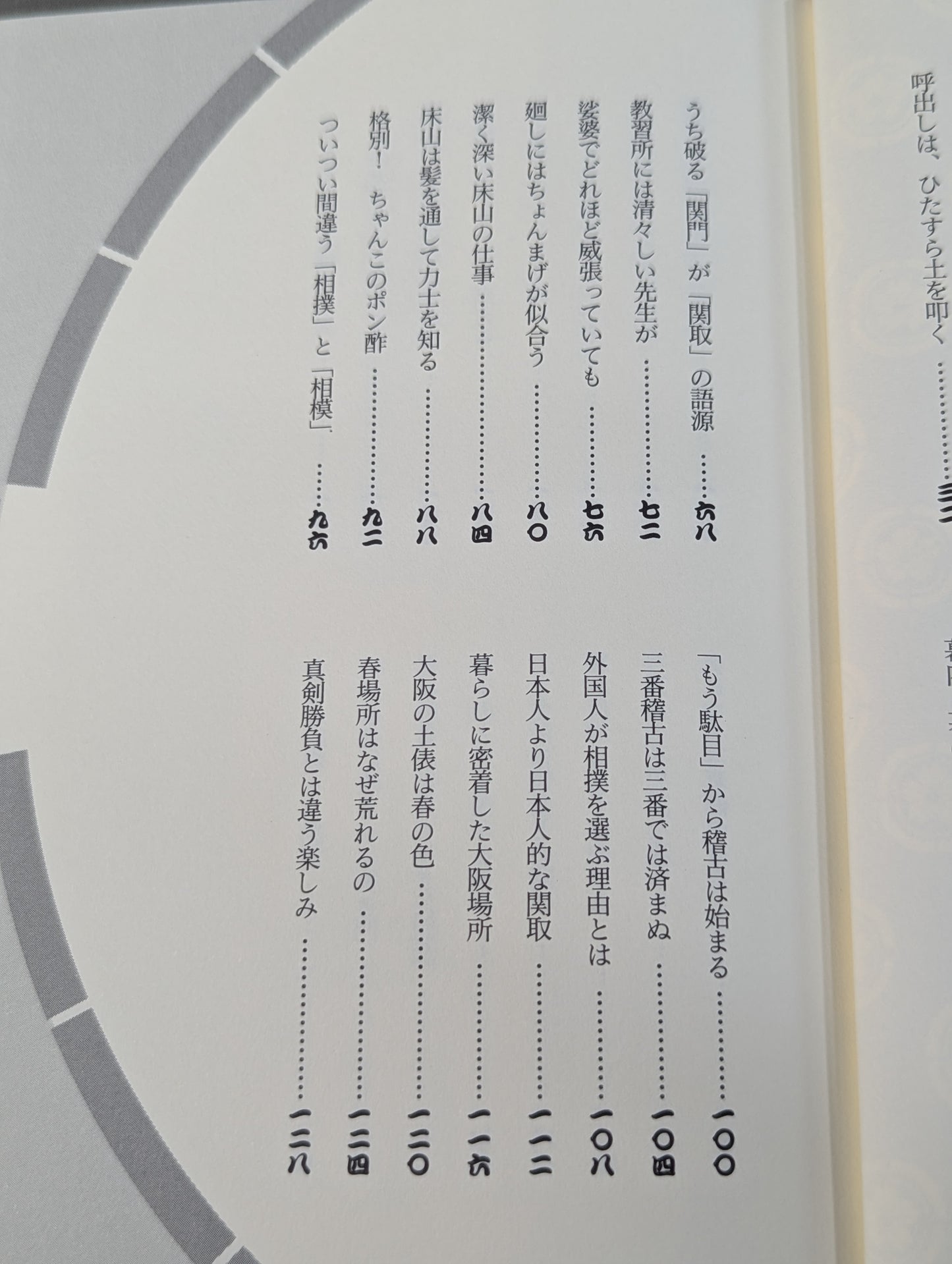 チカラビトの国