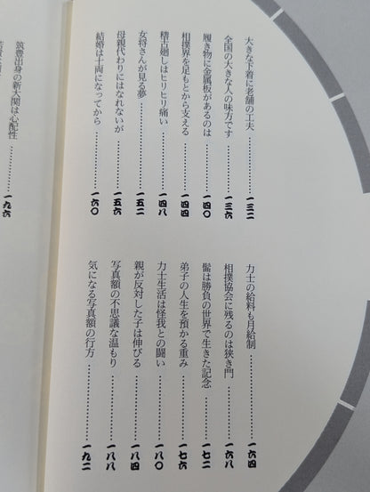 チカラビトの国
