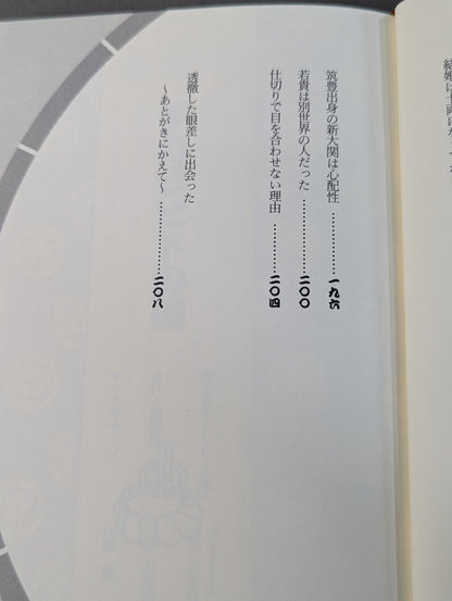 チカラビトの国