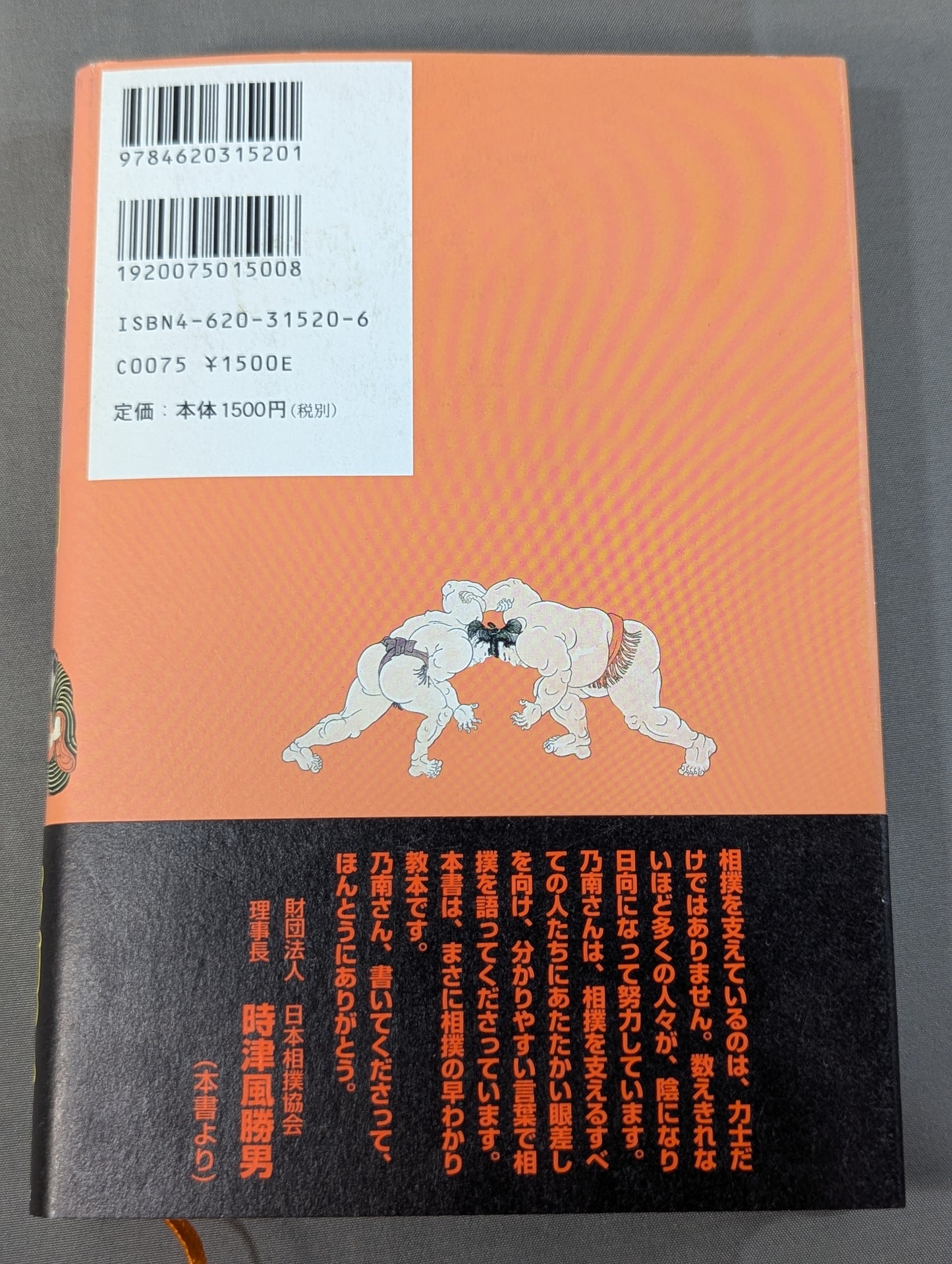 チカラビトの国