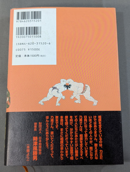 チカラビトの国