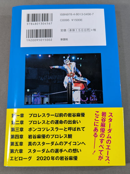 How I went from being a recluse to becoming an icon of women's Pro Wrestling
