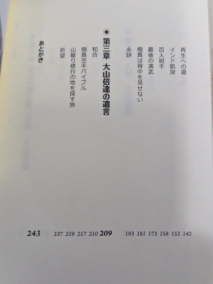 Mas Oyama (Masutatsu Oyama)
