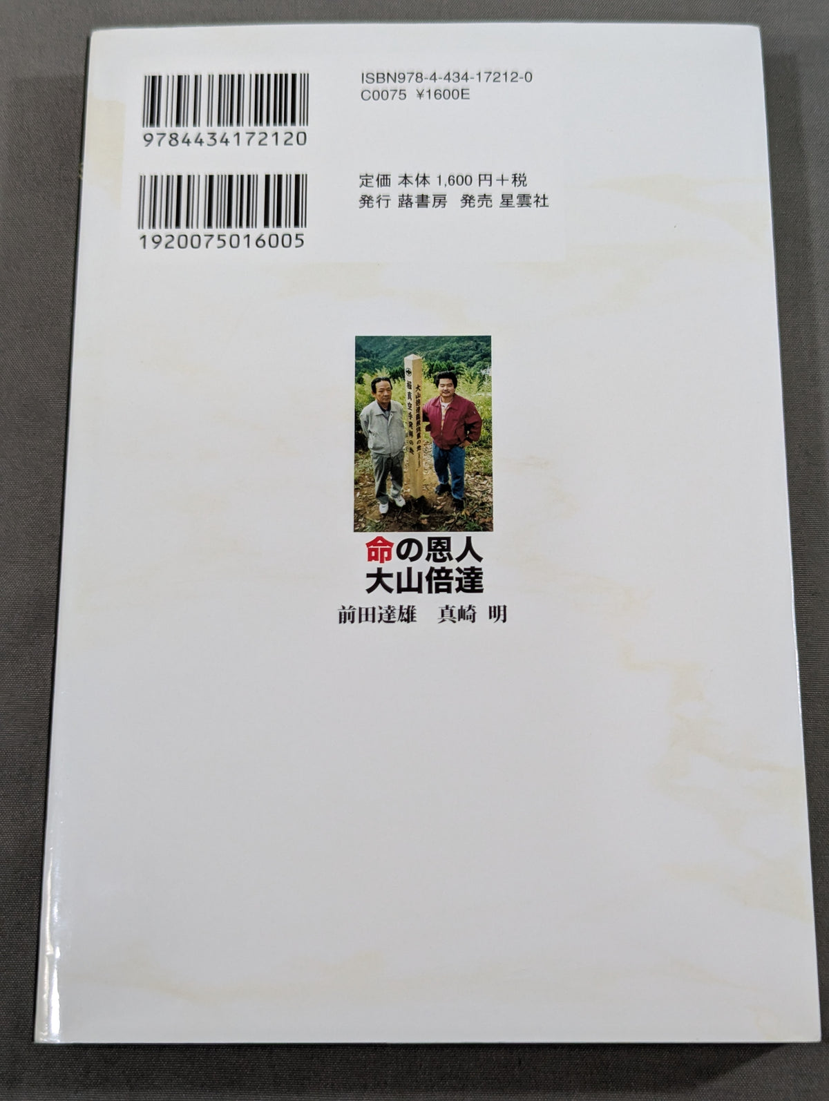 Mas Oyama (Masutatsu Oyama)