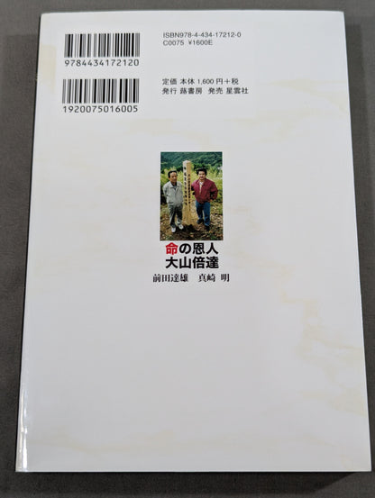 Mas Oyama (Masutatsu Oyama)