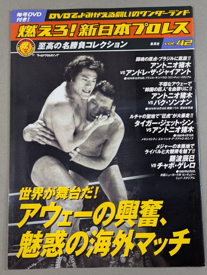 Burn! New Japan Pro Wrestling  vol.42