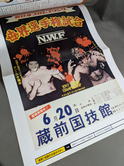 Burn! New Japan Pro Wrestling  vol.42