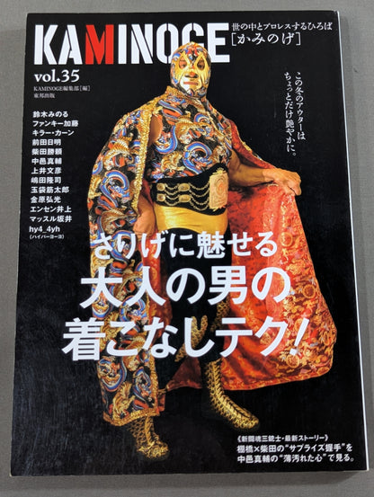 KAMINOGE Vol.35 / Mascaras's Elegant Styling Techniques