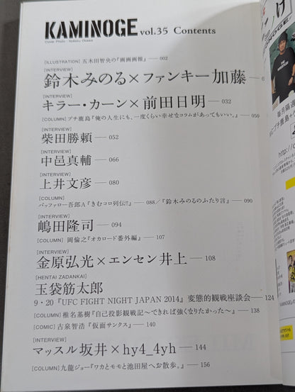 KAMINOGE Vol.35 / Mascaras's Elegant Styling Techniques