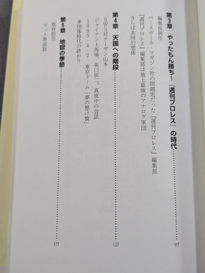 ターザン山本の｢天国と地獄｣