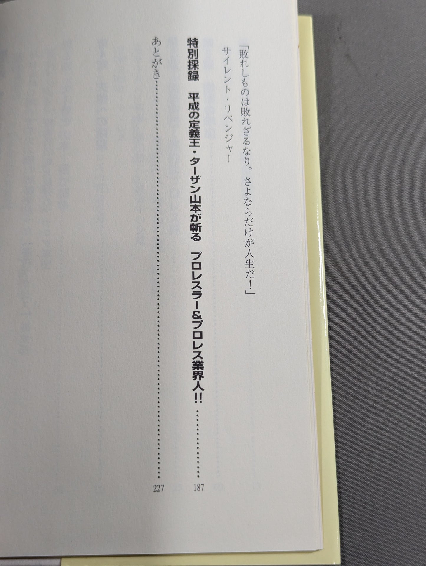 ターザン山本の｢天国と地獄｣