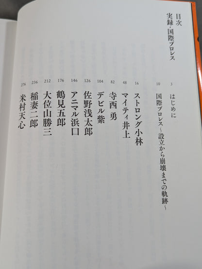 Annals and International Pro Wrestling