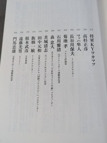 Annals and International Pro Wrestling