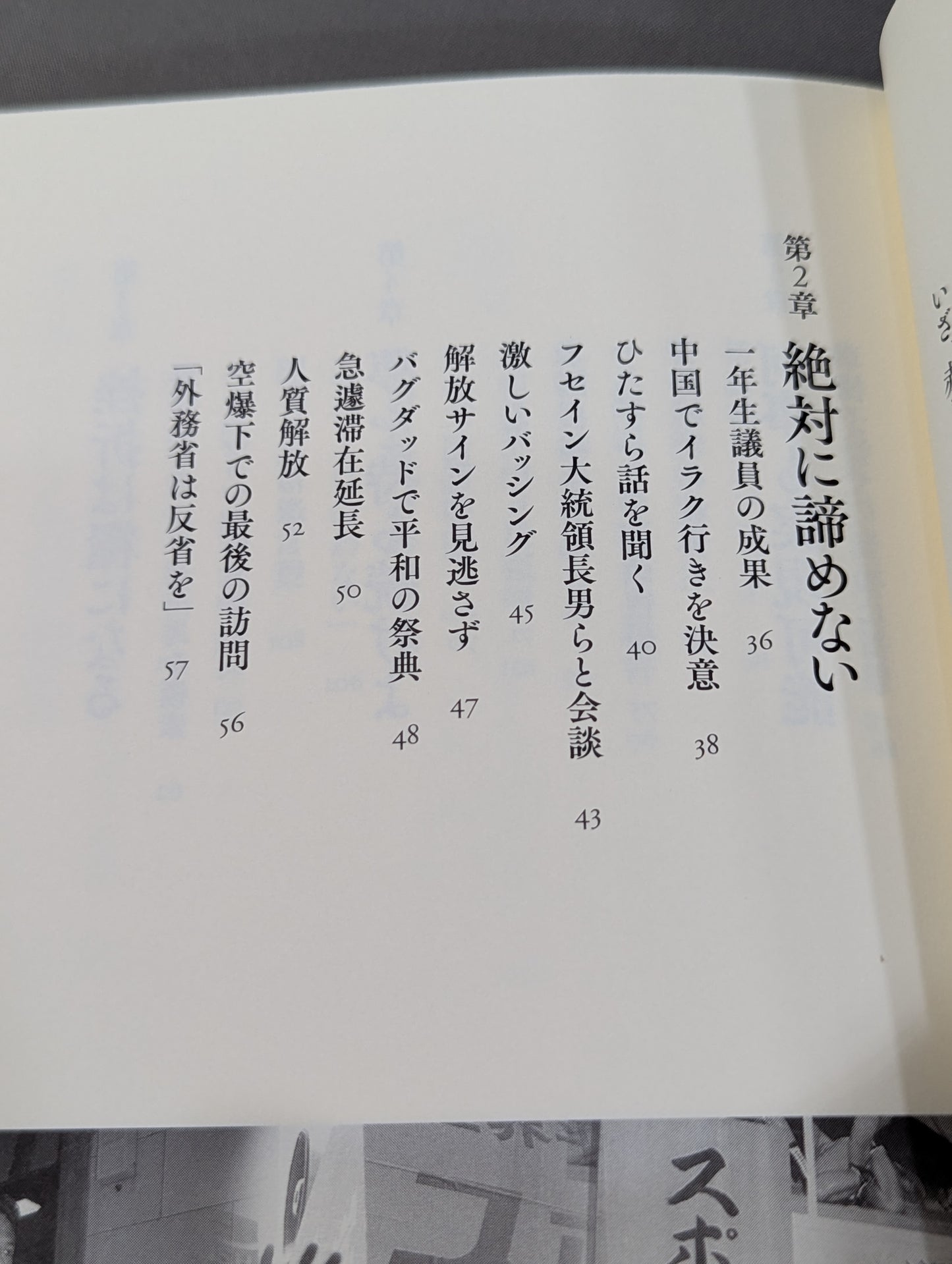 Inoki Michi Politician Antonio Inoki : The whole truth of the fighting spirit to the future