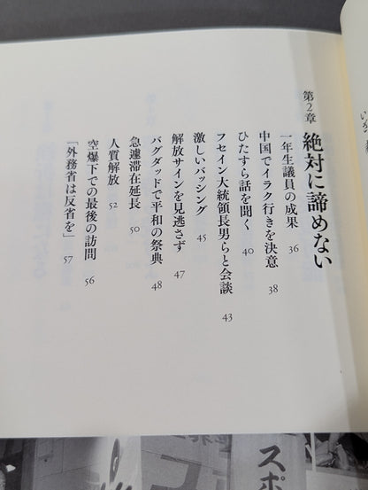 Inoki Michi Politician Antonio Inoki : The whole truth of the fighting spirit to the future