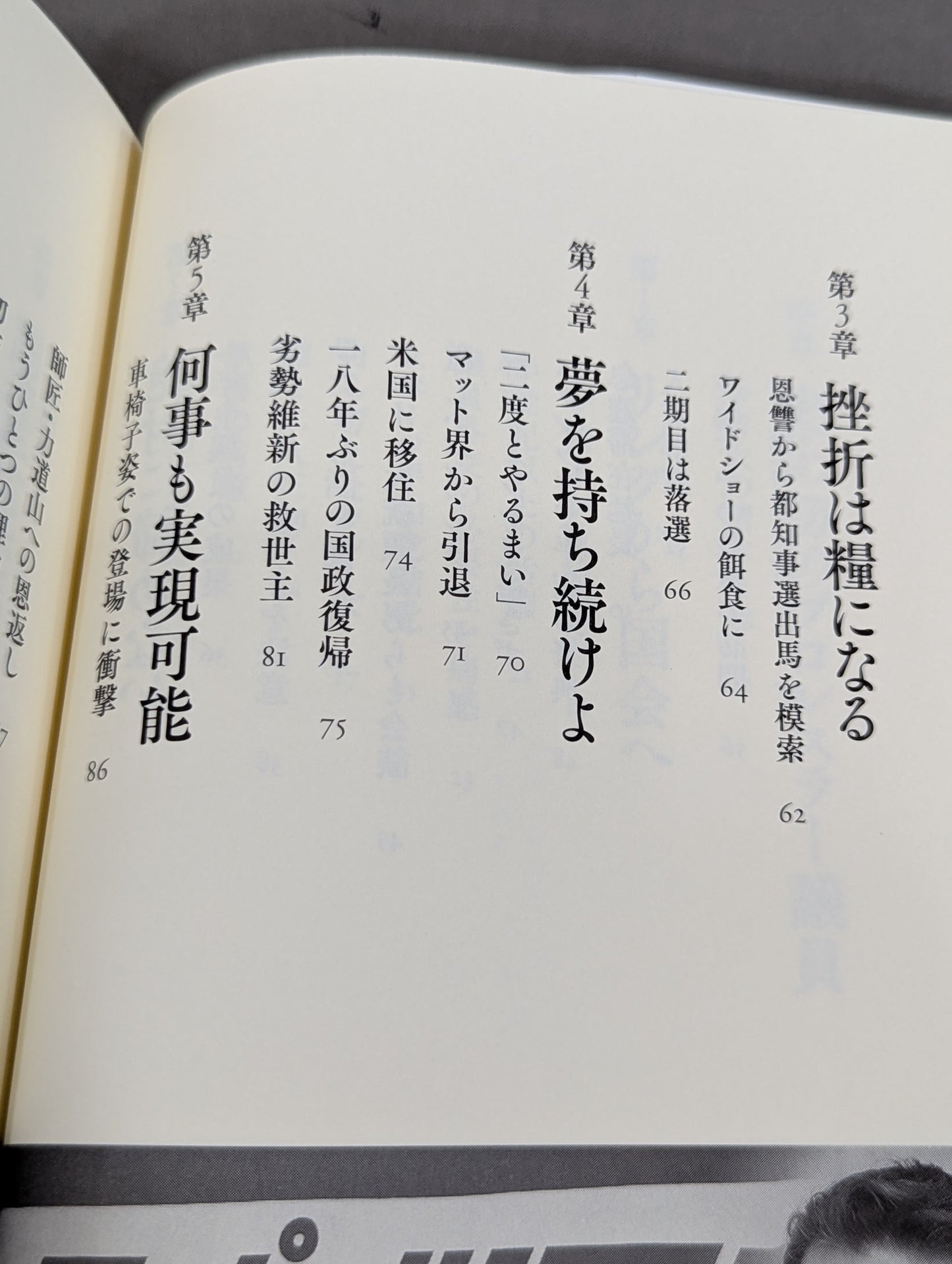 Inoki Michi Politician Antonio Inoki : The whole truth of the fighting spirit to the future
