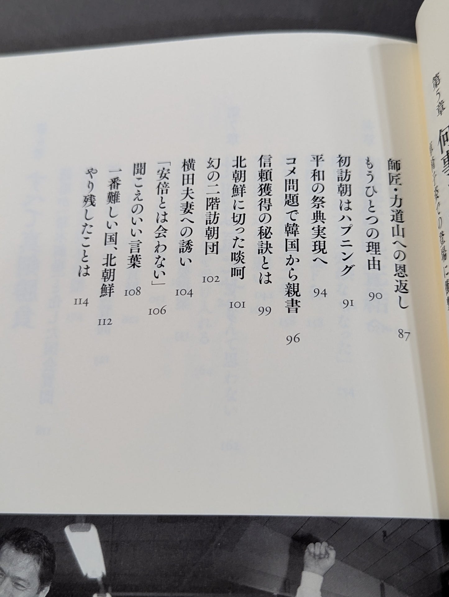 Inoki Michi Politician Antonio Inoki : The whole truth of the fighting spirit to the future