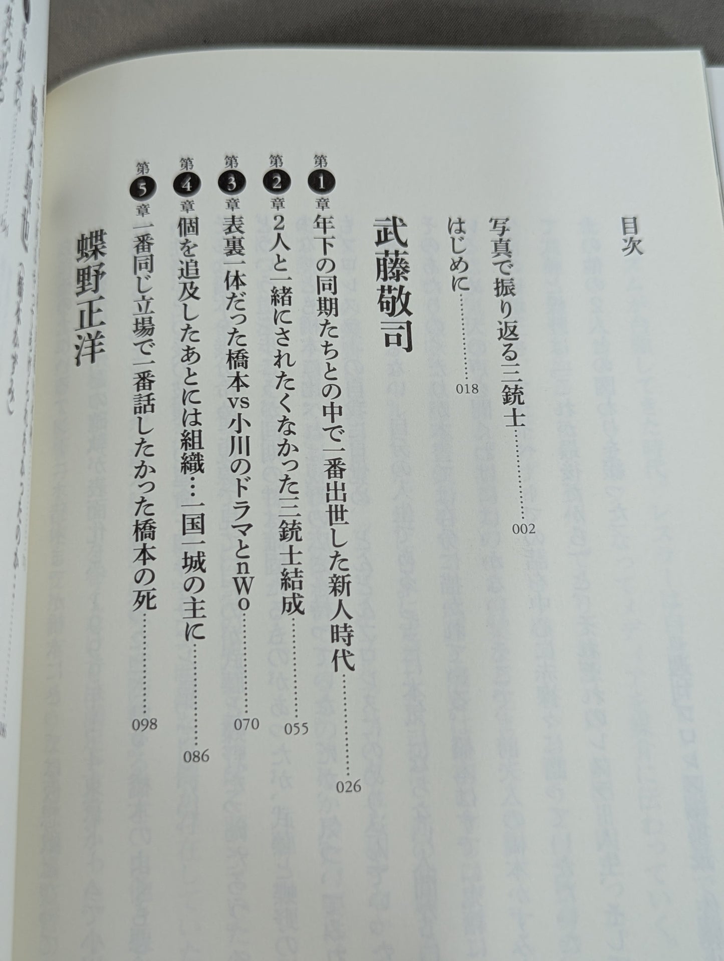 30 years of fighting spirit Three Musketeers Muto Keiji  reveals now, Masahiro Chono , Shinya Hashimoto , each way of life
