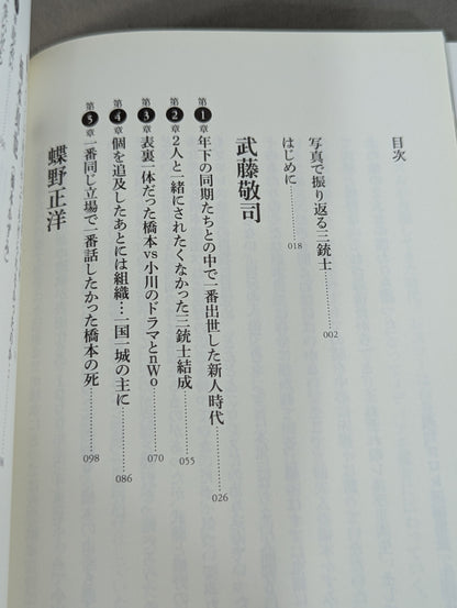 30 years of fighting spirit Three Musketeers Muto Keiji  reveals now, Masahiro Chono , Shinya Hashimoto , each way of life