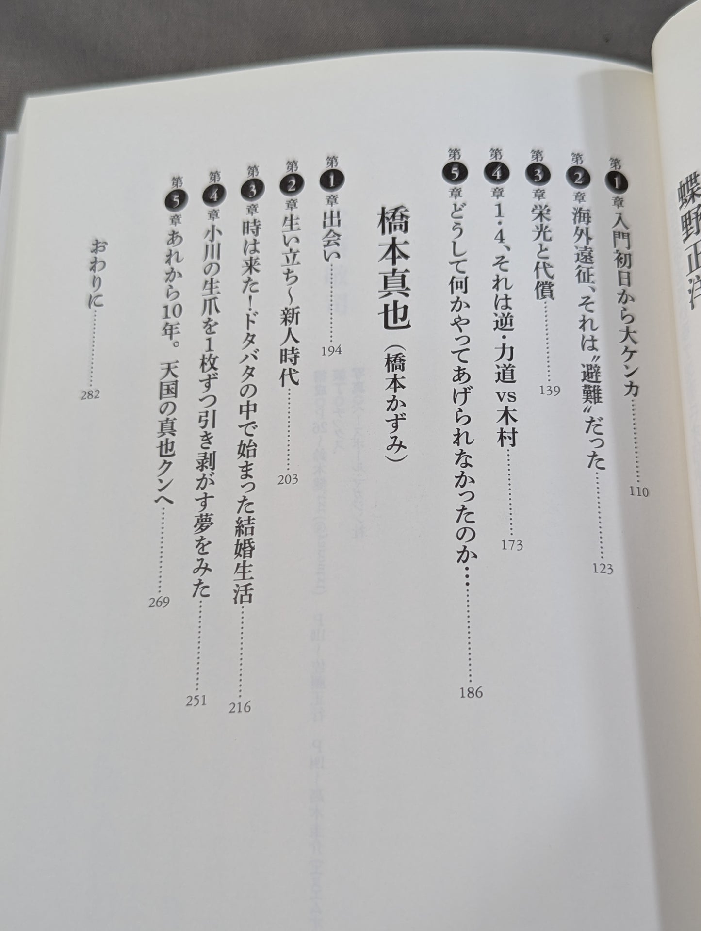 30 years of fighting spirit Three Musketeers Muto Keiji  reveals now, Masahiro Chono , Shinya Hashimoto , each way of life
