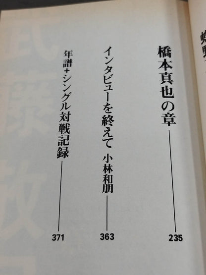 Fierce Fighter Resume Full of Scars