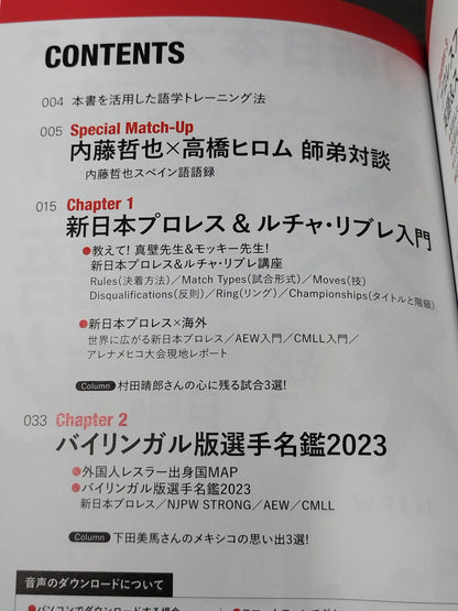 【購入特典付】新日本プロレス 英語＆スペイン語「超」入門