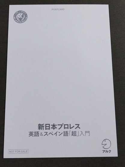 【購入特典付】新日本プロレス 英語＆スペイン語「超」入門