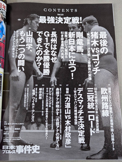 Japan Pro Wrestling Incident History Vol.23 The Strongest Match!
