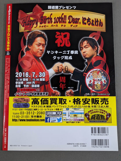 Japan Pro Wrestling Incident History Vol.23 The Strongest Match!
