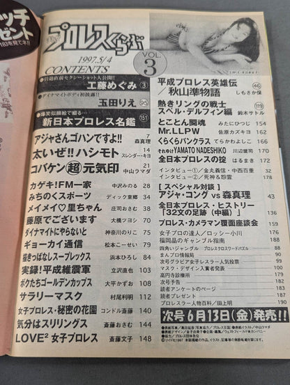 まんが プロレスくらぶ VOL.3