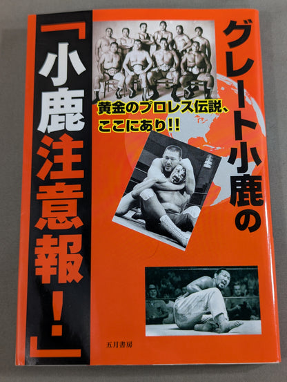 Great Kojika  "Kojika Attention! ｣