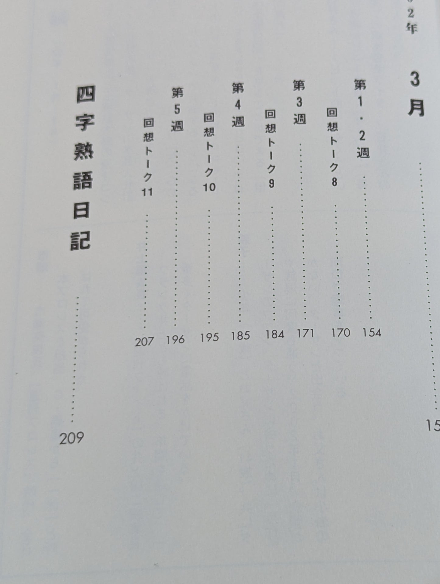 往生際日記3 感情武装元年編