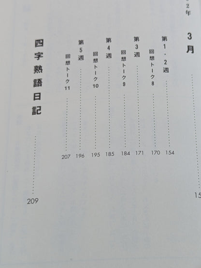 往生際日記3 感情武装元年編