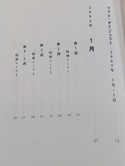 往生際日記3 感情武装元年編