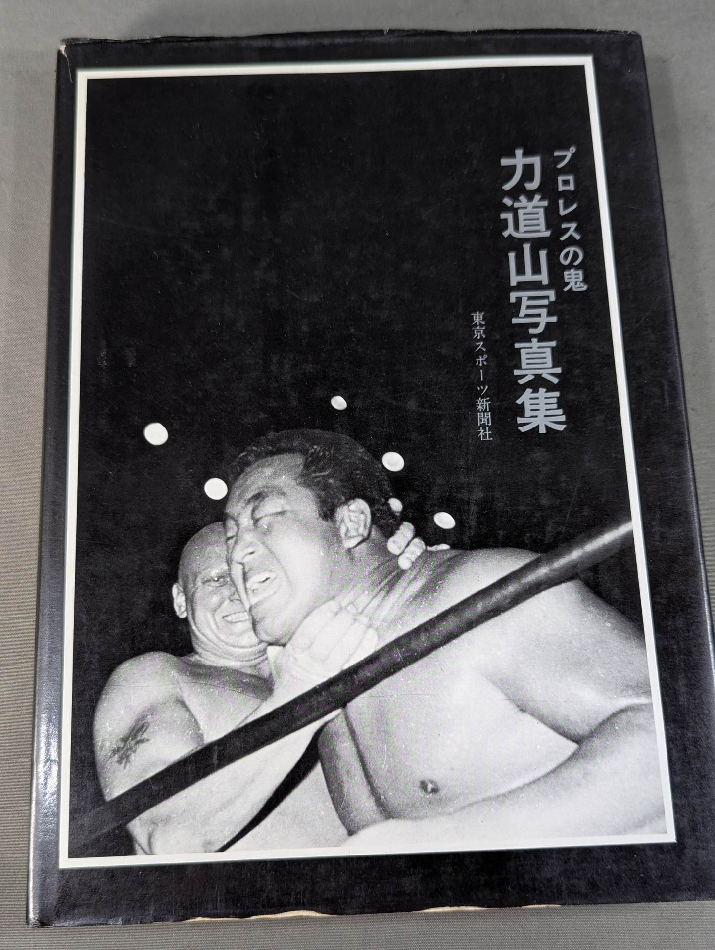 Pro Wrestling Demon Rikidozan Photo Collection