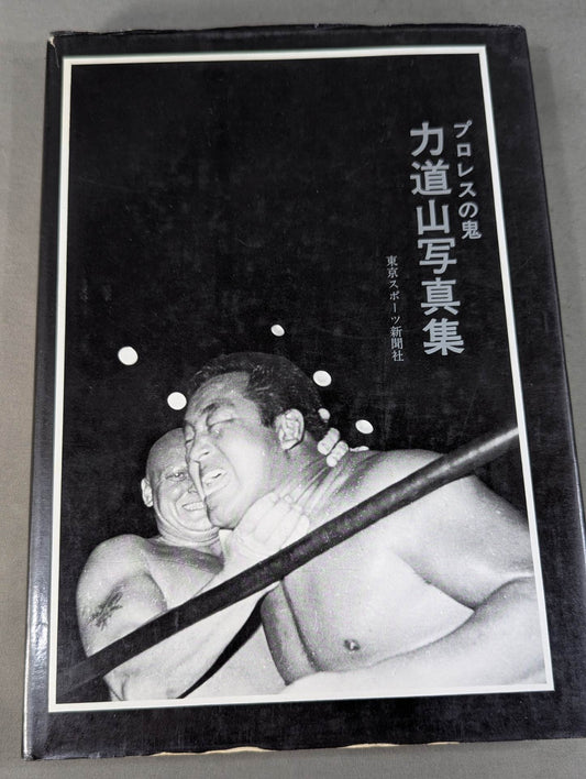 Pro Wrestling Demon Rikidozan Photo Collection