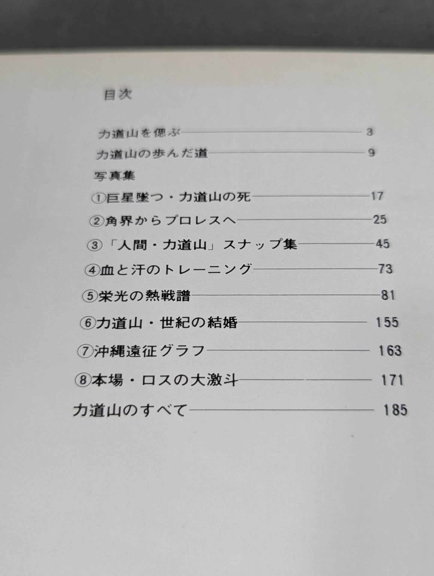 Pro Wrestling Demon Rikidozan Photo Collection