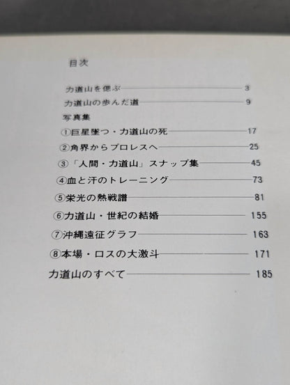 Pro Wrestling Demon Rikidozan Photo Collection