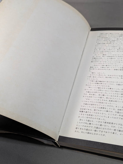 Pro Wrestling Demon Rikidozan Photo Collection