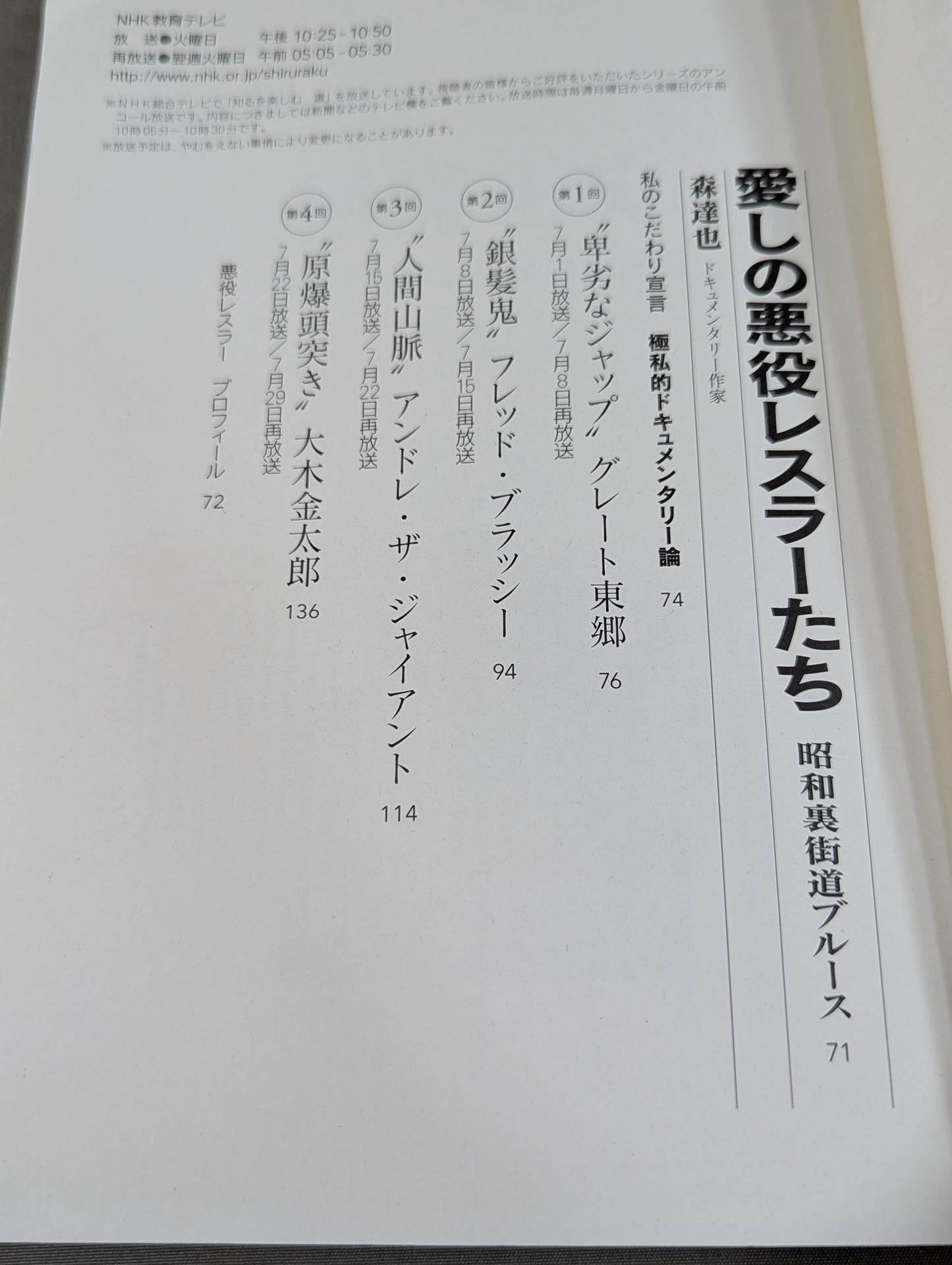 Enjoy Knowing NHK My Particular Biography June-July 2008