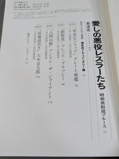 Enjoy Knowing NHK My Particular Biography June-July 2008