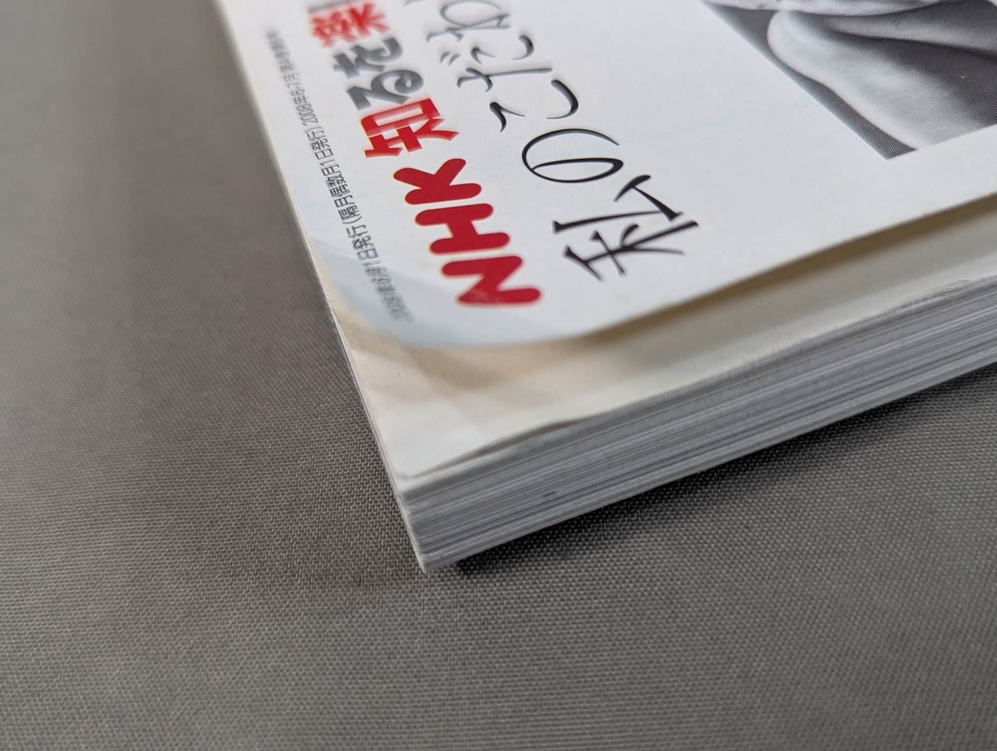 Enjoy Knowing NHK My Particular Biography June-July 2008