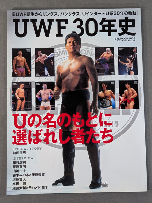 UWF30年史 旧UWF誕生からリングス、パンクラス、Uインター…U系30年の軌跡!