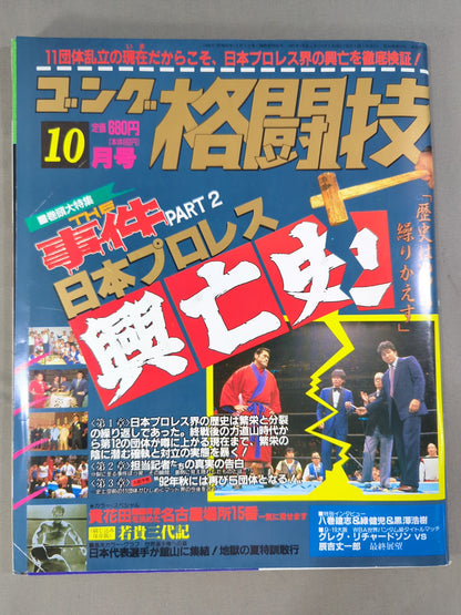 ゴング格闘技316
