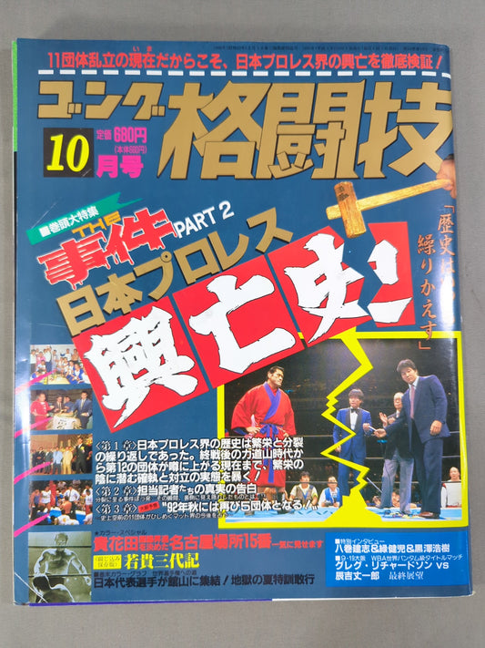 ゴング格闘技316