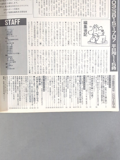ゴング格闘技316