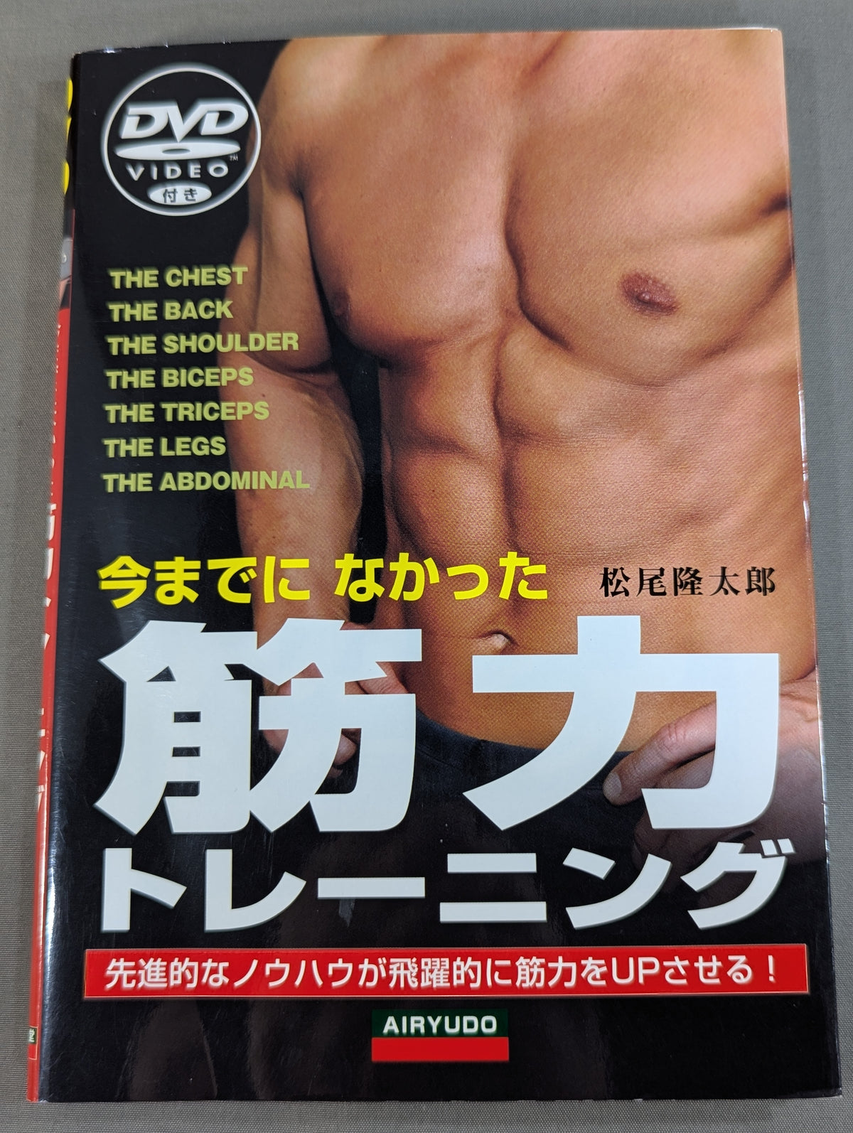 [With DVD] Strength training like never before: Advanced know-how dramatically boosts your strength!