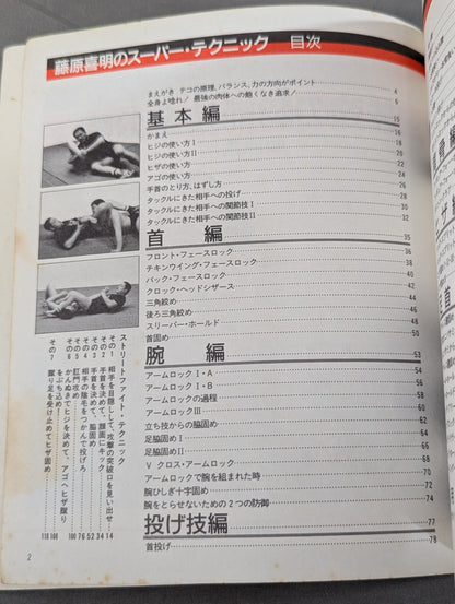 Yoshiaki Fujiwara 's Super Technique The Strongest Joint Techniques Full Reveal