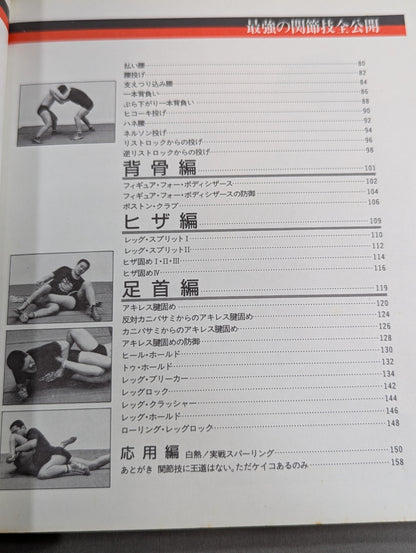 Yoshiaki Fujiwara 's Super Technique The Strongest Joint Techniques Full Reveal