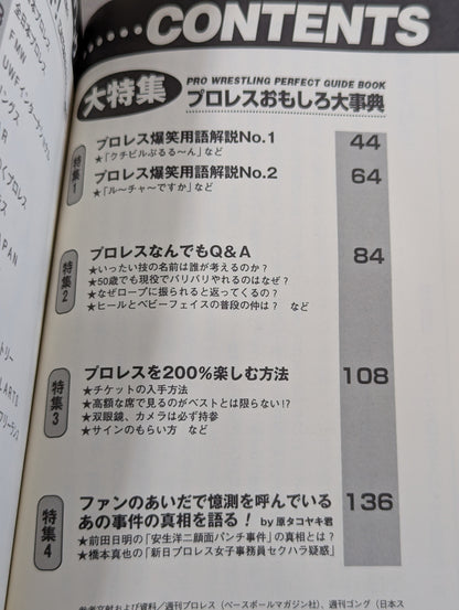 Pro Wrestling Comprehensive Viewing Guidebook